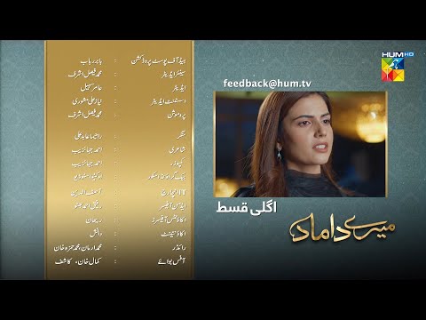 Mere Damad - Episode 34 Teaser - Washma Fatima - Humayun Ashraf - 22nd February 2023 - HUM TV