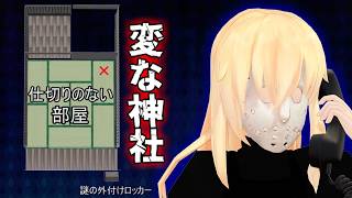 少女達のお泊り実況～変な神社編～（パロディ）