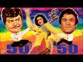 FIFTY FIFTY ALI EJAZ NANHA MUSARRAT SHAHEEN OFFICIAL PAKISTANI MOVIE