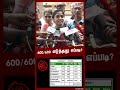 600 600 எடுத்தது எப்படி மாணவி நந்தினி சொன�