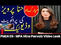 Hina Parvez Bhatt Viral Video By Hareem Shah Hina Parvez Bhatt Video Leak Sheikh Zunair