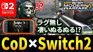 【新作CoD:MW4】今なら無料！？オープンベータ開幕！遂にニンテンドーSwitch2に新作CoDが登場、マウス操作がやばい【MW4 Switch2】