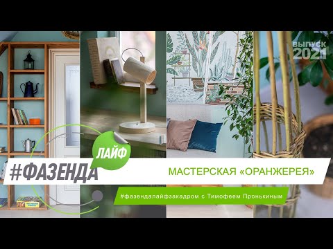 Мастер класс по плетению в Фазенда Лайф.