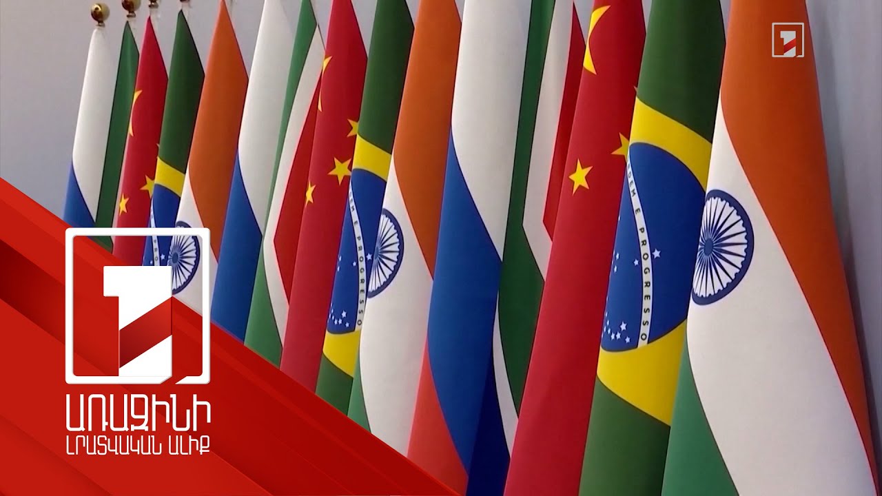 Մոտ 20 պետության ղեկավար հաստատել է մասնակցությունը BRICS-ի գագաթնաժողովին. Ռյաբկով