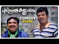 Pulival Kalyanam Comedy Scene Confusions Arise At Jayasurya S Wedding Jayasurya Kavya Madhavan
