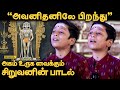 அவனிதனிலே பிறந்து அருணகிரிநாதர் திர�
