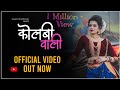 Kolbiwali Official Video Song 2020 Satyam Patil Sankita Wadekar Asmita Surve Gaurav Patil