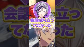 会話が成り立ってなさすぎる不破湊 #イブラヒム #不破湊 #ローレンイロアス #にじさんじ