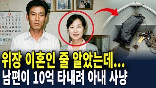 Download lagu 1997년 IMF 직후 사라진 아내, 6년뒤 저수지에서 드러난 충격적인 진실 mp3