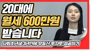 신용관리 노하우 알려드립니다.재테크 기초부터 시작하실 분들 꼭 보세요_사회초년생 3년 안에 경매 투자로 성공하기 #1