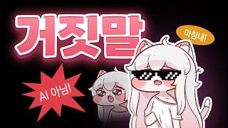 코미 - 거짓말 Cover (AI❌)