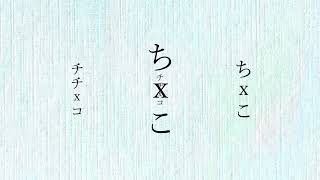 どうにもならなくて / 機流音
