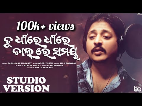 ତୁ ଧିରେ ଧିରେ ଚାଲ୍ ରେ ସମୟ  | Tu Dhire Dhire Chal Re Samay | Chocolate | Babushaan | Goodly | Archita