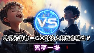 音樂錄製人聲服務(4分鐘以內)