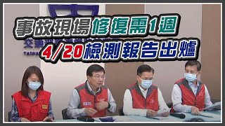 監造單位誰失職?台鐵最新說明