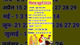 Download lagu Shubh Vivah muhurt 2026 // शुभ विवाह मुहूर्त // 2026 #marriage #muhurat #vivahmuhurat #2026 #subh mp3 Download lagu Shubh Vivah muhurt 2026 // शुभ विवाह मुहूर्त // 2026 #marriage #muhurat #vivahmuhurat #2026 #subh mp3
