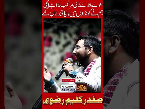 Halwe Mande Bari Margoob Khiza Hai Unki | Hmne Kundey Mai Bulaya Tou Bura Maan Gaye | Safdar Kaleem