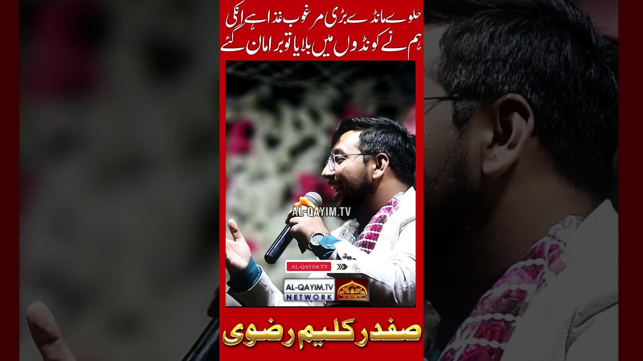 Halwe Mande Bari Margoob Khiza Hai Unki | Hmne Kundey Mai Bulaya Tou Bura Maan Gaye | Safdar Kaleem