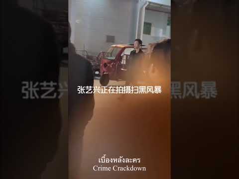 Crime Crackdown. 😎 张艺兴