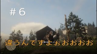レッドデッドリデンプション2 RDR2 #6 人助けって難しい