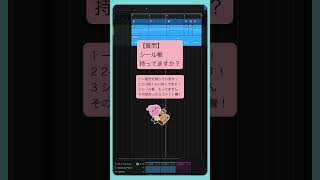 【質問】シール帳持ってますか？ #初音ミク   #Shorts