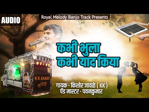 #DJ_ Kabhi Bhula Kabhi Yad Kiya | KK Banjo Telangshi | गायक - किशोर जावळे | पॅड मास्टर - पवनकुमार