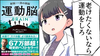 授業開始!! - 【要約】運動脳【アンデシュ・ハンセン】