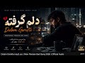 Delam Gerefte (دلم گرفته) 💔 | New Persian Sad Song 2026 | Emotional Male Vocal
