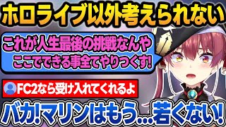 不安になるリスナーに自分の思いを熱弁したら、辛辣すぎる一言をもらい倒れる船長【宝鐘マリン/紫咲シオン/ホロライブ/切り抜き】