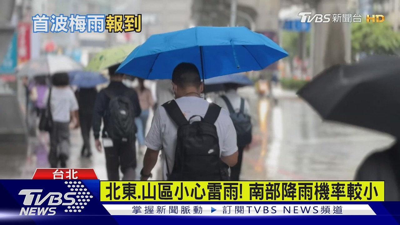 影音／梅雨鋒面今夜殺到！北台「急降溫剩18度」　雨彈連炸3天