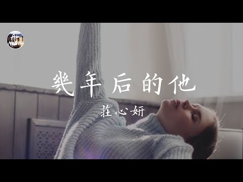 幾年後