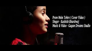 Prem Mein Tohre || Cover Video || Kashish Bhardwaj || Gagan Dreams