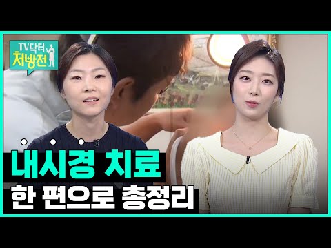 [TV닥터처방전] 치료 내시경