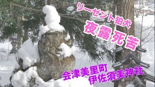 preview picture of video '福島県 会津美里町　伊佐須美神社 2015.1.1 Fukushima aizumisato'