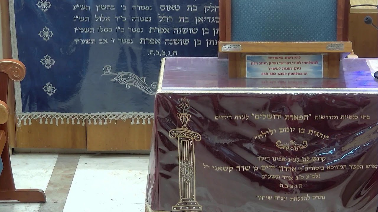 בית הכנסת יזדים שידור חי • יום ראשון כו' אב תשפ'ו