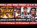 CM Vijay Birthday Celebration Public Reaction Thalapathy Fans Emotional Wishes Public Opinion