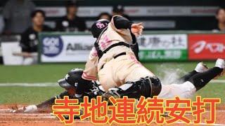 【ロッテ】寺地隆成が２打席連続安打で10試合ぶり８度目のマルチ