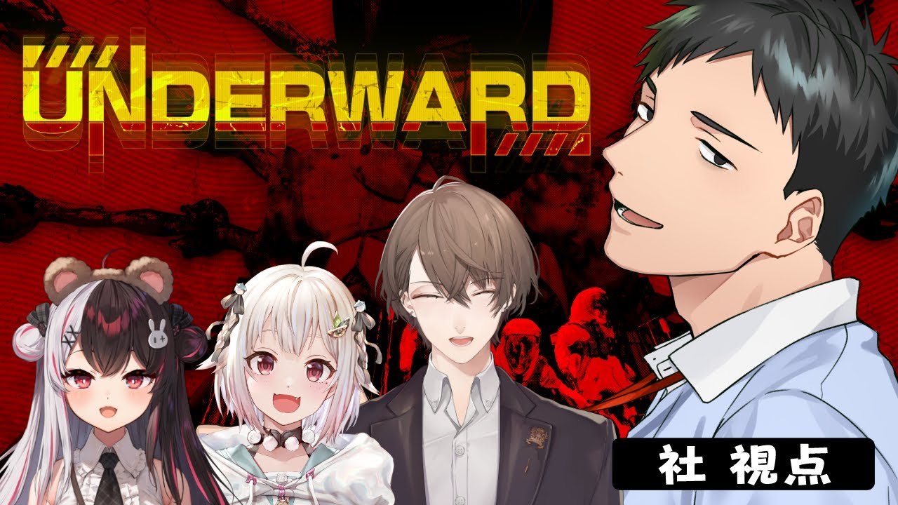 【UNDERWARD】廃病院地下、何も起きないはずもなく…【にじさんじ/社築】