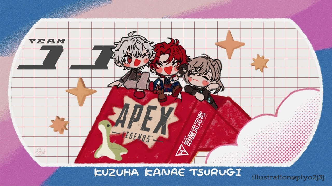 APEX | V最チーム顔合わせ!w/葛葉 ツルギ 【にじさんじ/叶】