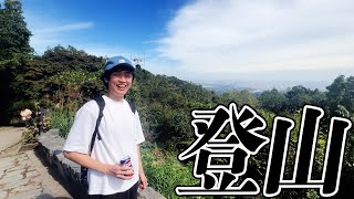 陰者、山を登る。
