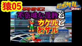 初見プレイ【ピポサル2001】まさかのコチラをやることになるとは！クソゲー認定！　#05