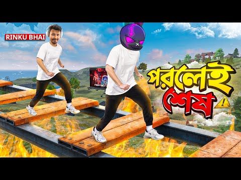 FREE FIRE এর সবথেকে DANGEROUS DUO PARKOUR MODE তাও RINKU BHAI এরসাথে 🤯