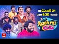 Rashmi Pelli Party Latest Promo-2 | 2024 ETV New Year Event | 31st Dec @9:30pm | Rashmi | ETV Telugu
