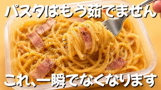 【1食180円】お金がない時はタッパー1つで作る濃厚トマ玉パスタ ずぼら主婦のずぼら飯