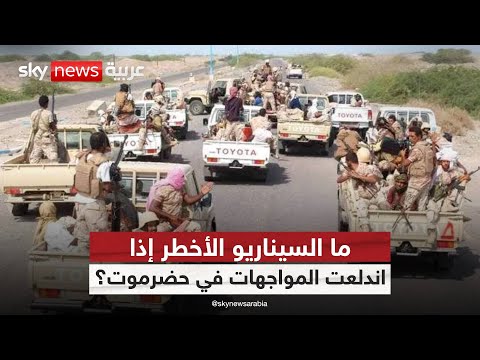 فيديو | ماذا بعد تمسك القوات الحكومية الجنوبية بمواقعها في اليمن؟ | #الظهيرة