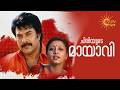 Movie Spot ഒരു കയ്യബദ്ധം നാറ്റിക്കരുത് Mayavi Movi