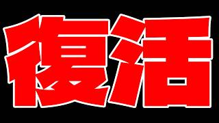 活動再開!!