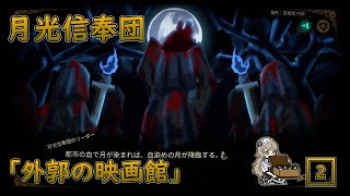 【LibraryOfRuina】MOD接待「Outskirt Cineplex2️⃣」 プレイ動画