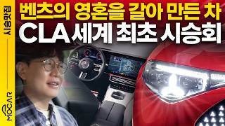 김한용의 MOCAR 벤츠 Electric CLA