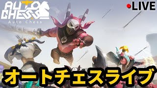 【オートチェス】しろLIVE#84！始めて2日目オートチェスをプレイ【しろ】